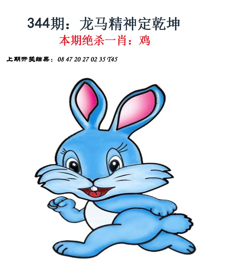 2024344期金钱豹自有真功夫
