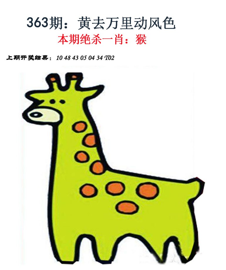 2024363期金钱豹自有真功夫