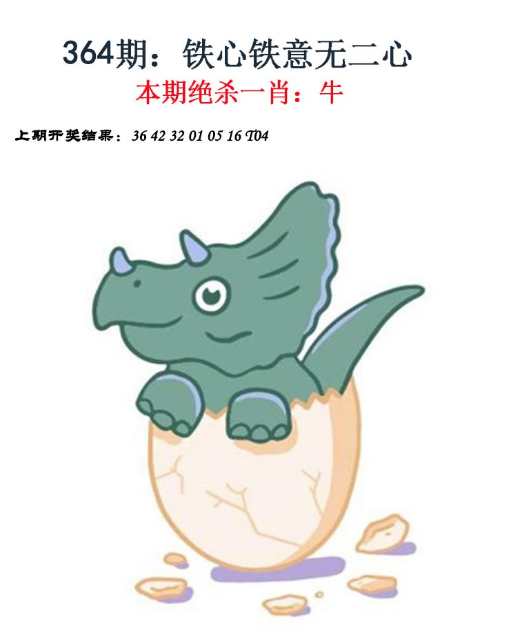 2024364期金钱豹自有真功夫