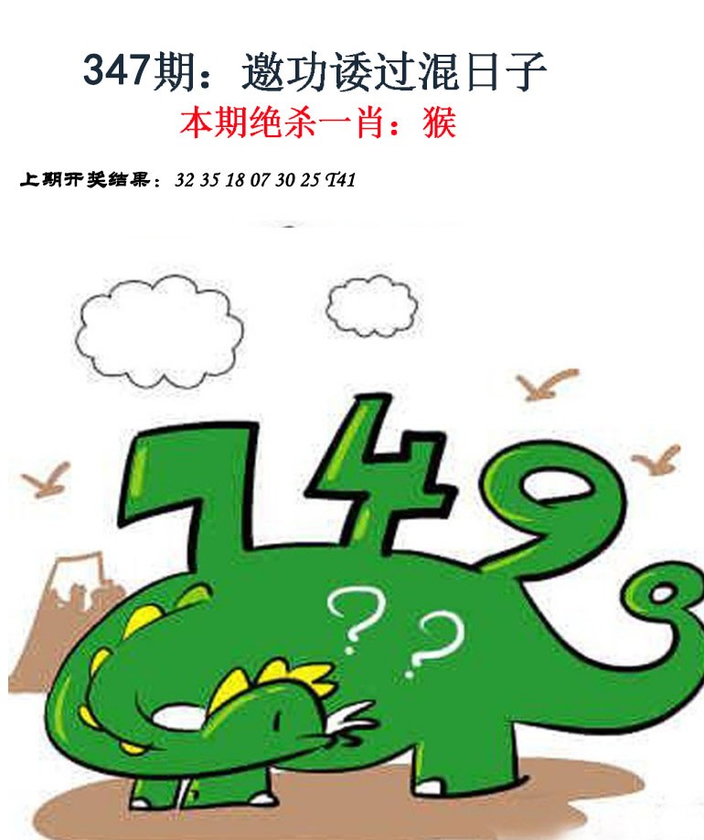 2024347期金钱豹自有真功夫