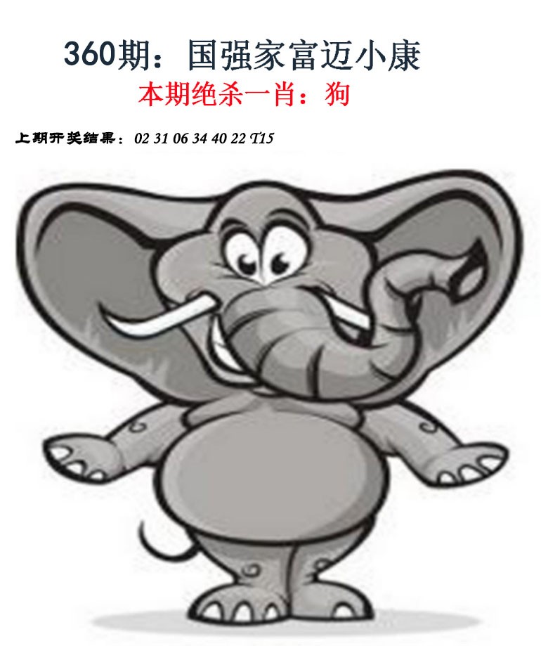 2024360期金钱豹自有真功夫