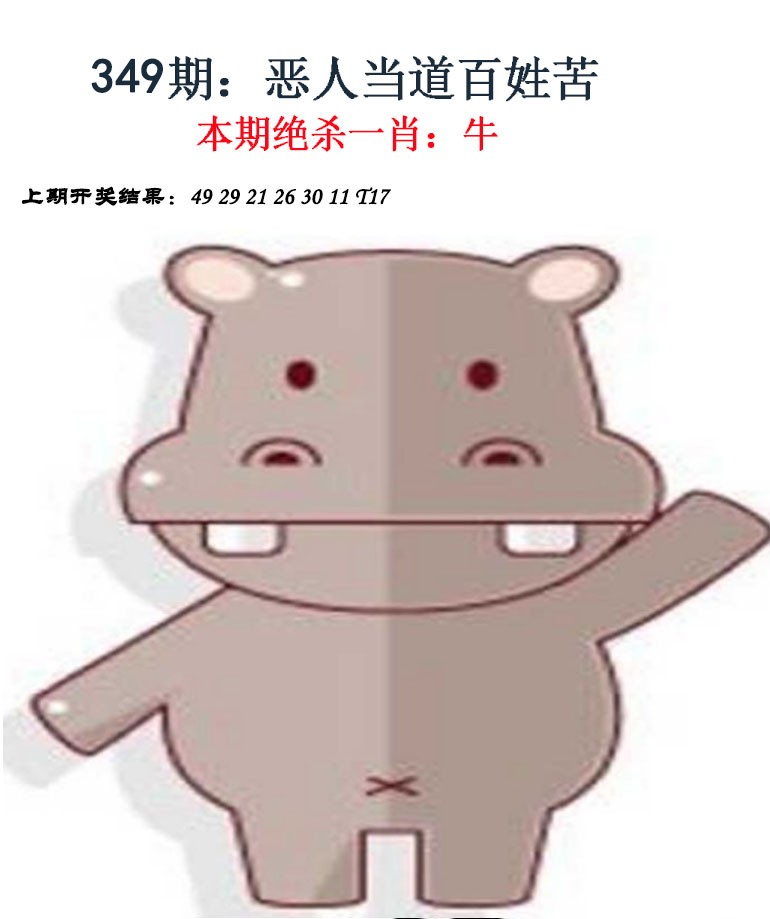 2024349期金钱豹自有真功夫