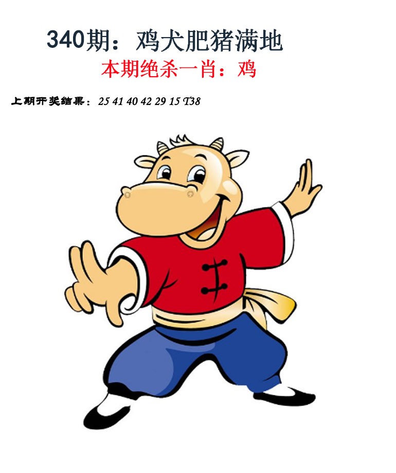 2024340期金钱豹自有真功夫