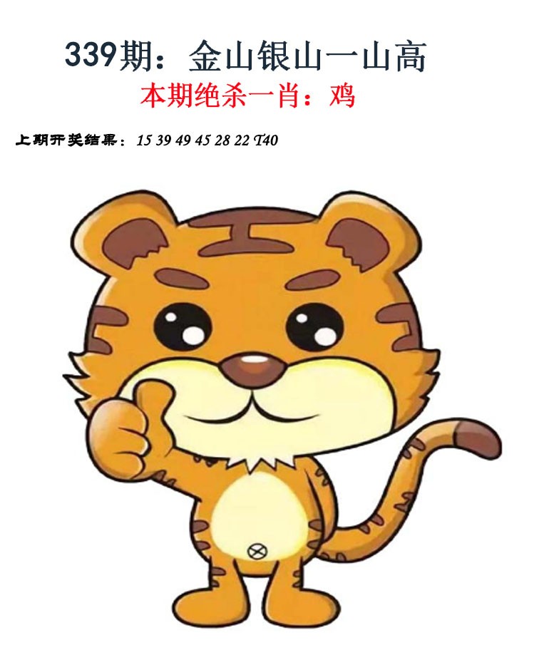 2024339期金钱豹自有真功夫