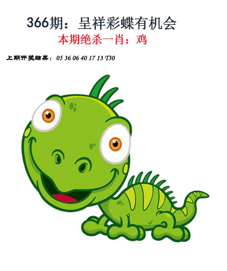 2024366期金钱豹自有真功夫
