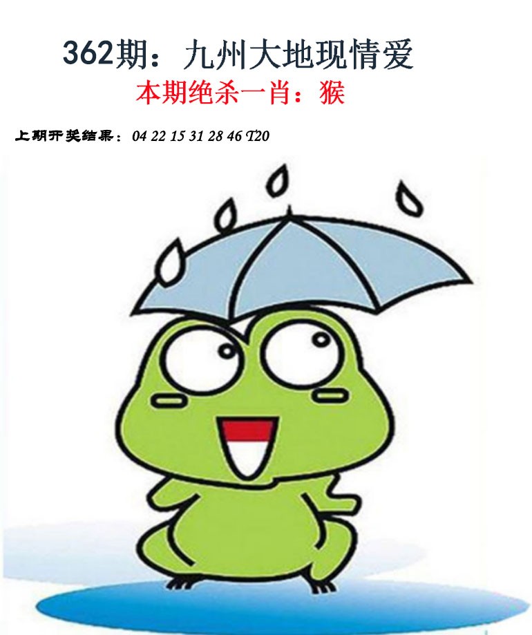 2024362期金钱豹自有真功夫