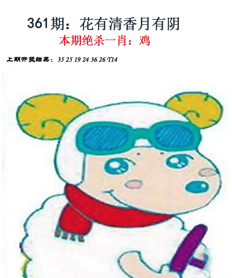 2024361期金钱豹自有真功夫