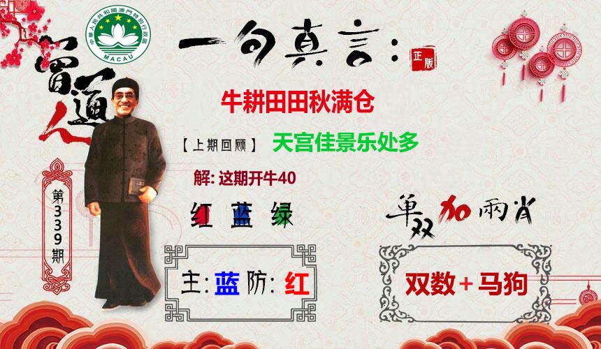 2024339期一句真言