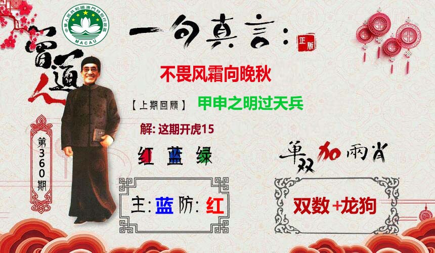2024360期一句真言