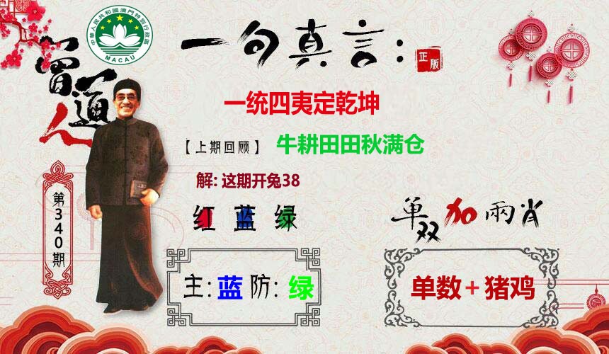 2024340期一句真言