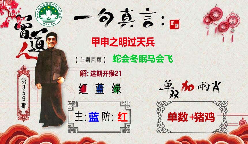 2024359期一句真言