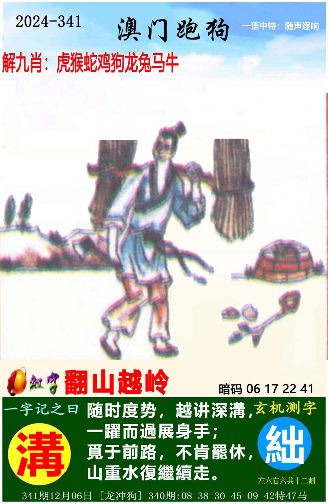 2024341期澳门跑狗图