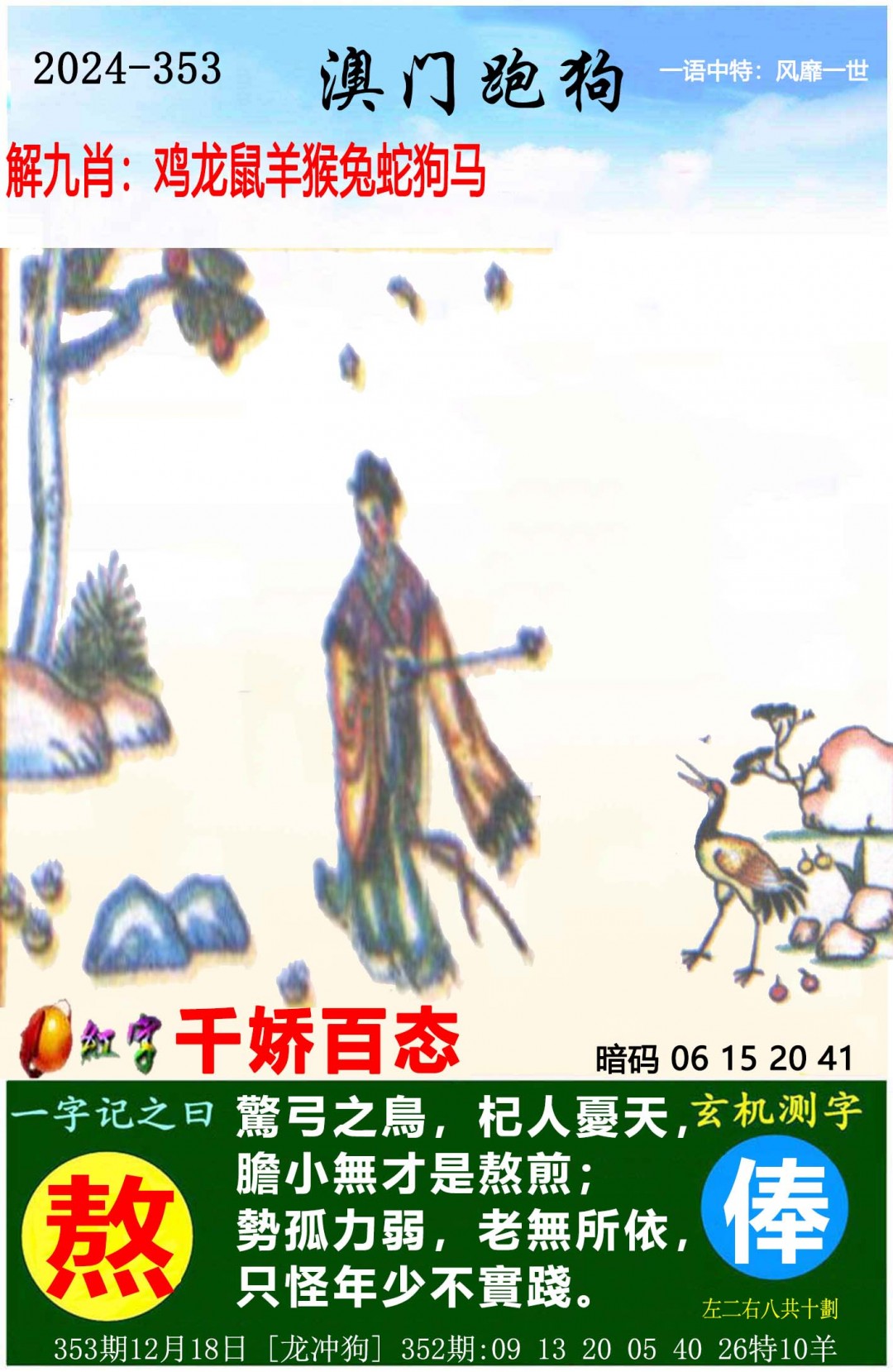 2024353期澳门跑狗图