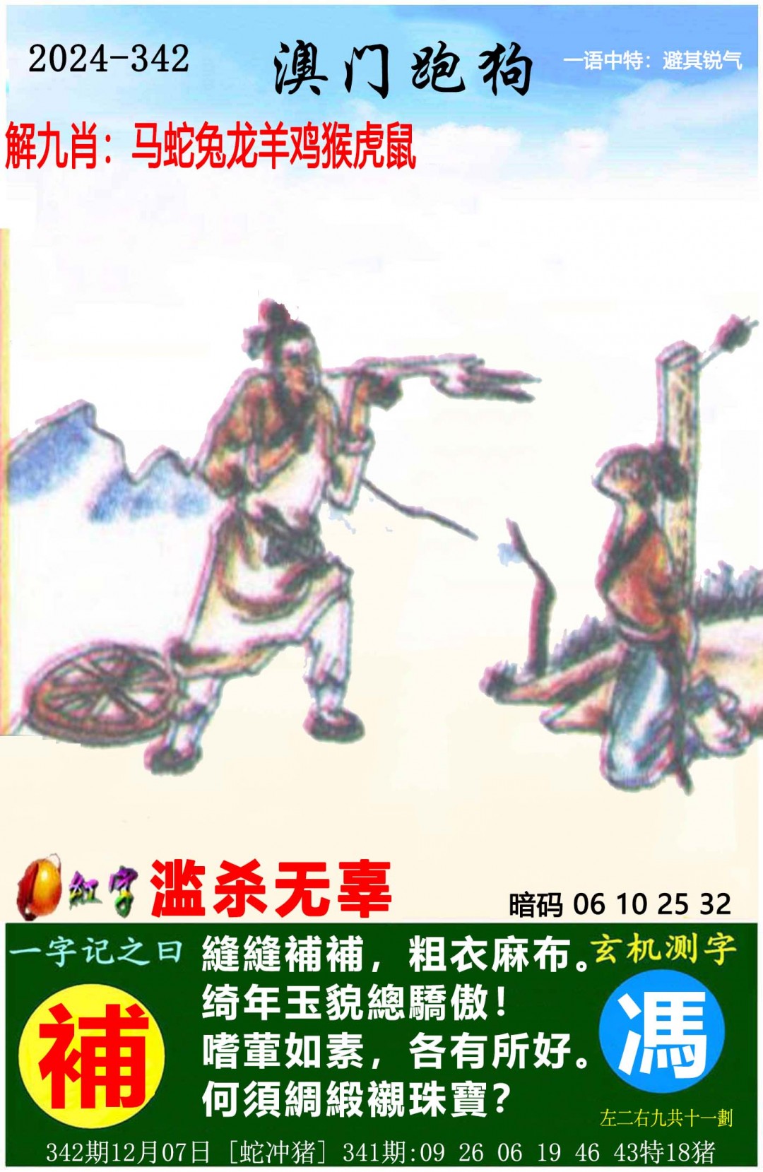 2024342期澳门跑狗图