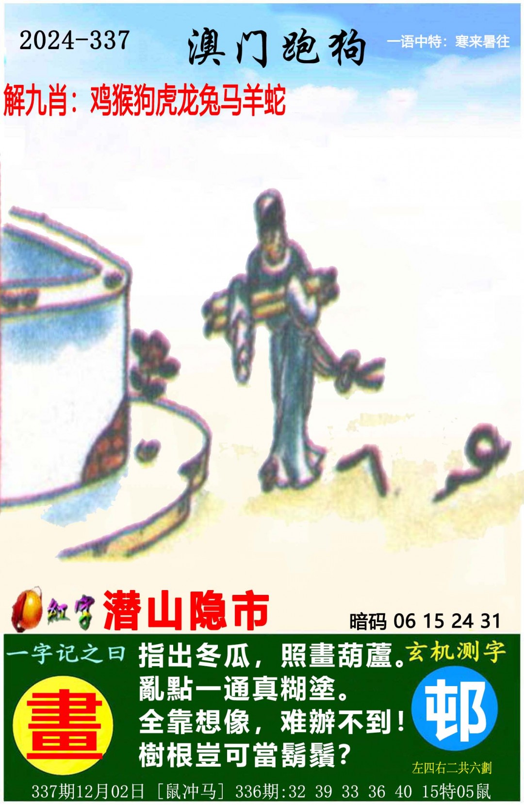 2024337期澳门跑狗图