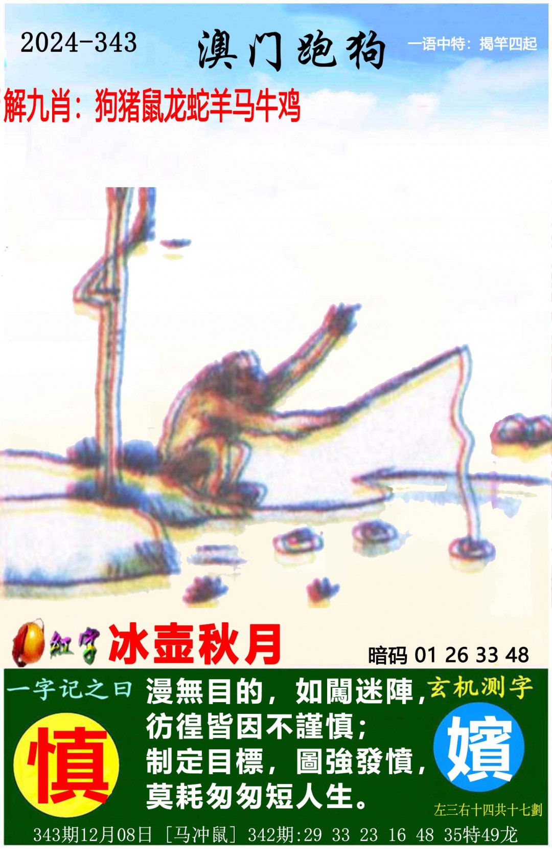 2024343期澳门跑狗图