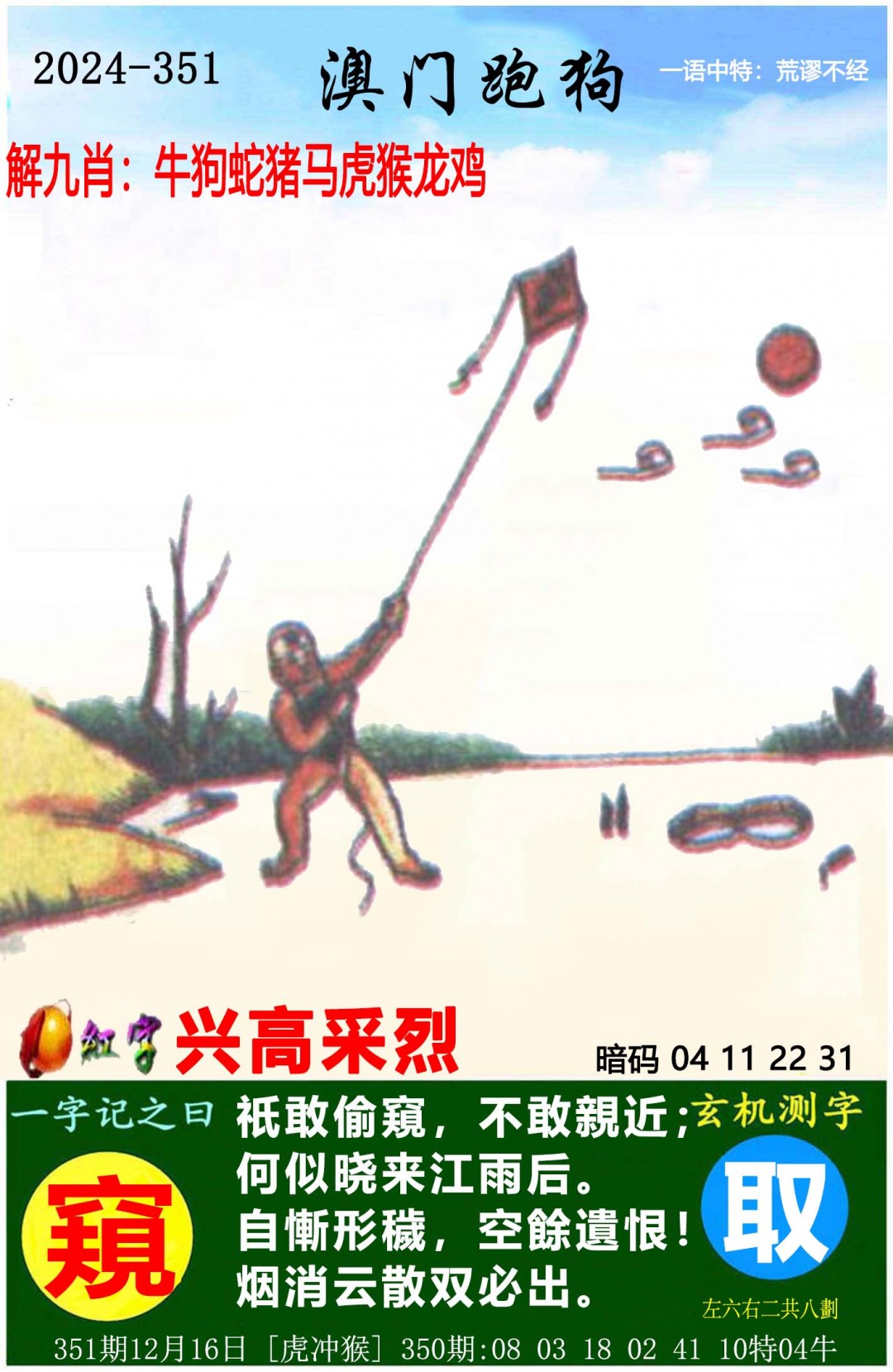 2024351期澳门跑狗图