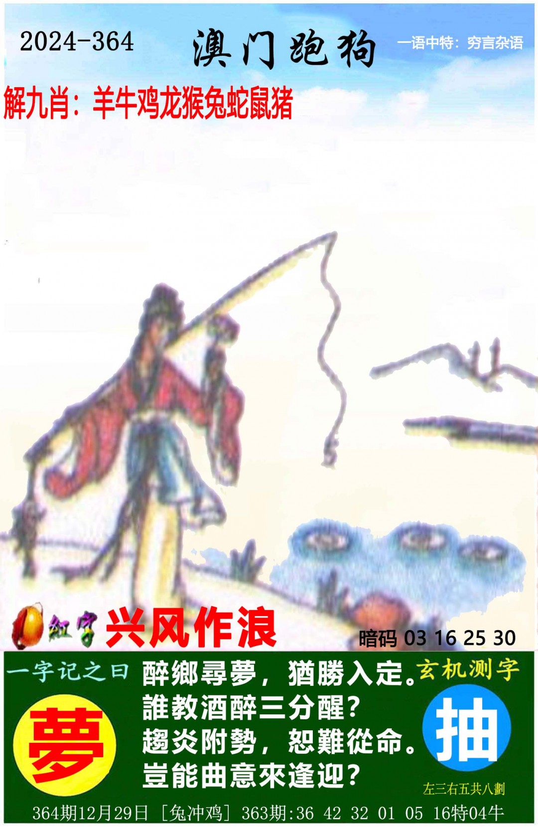2024364期澳门跑狗图