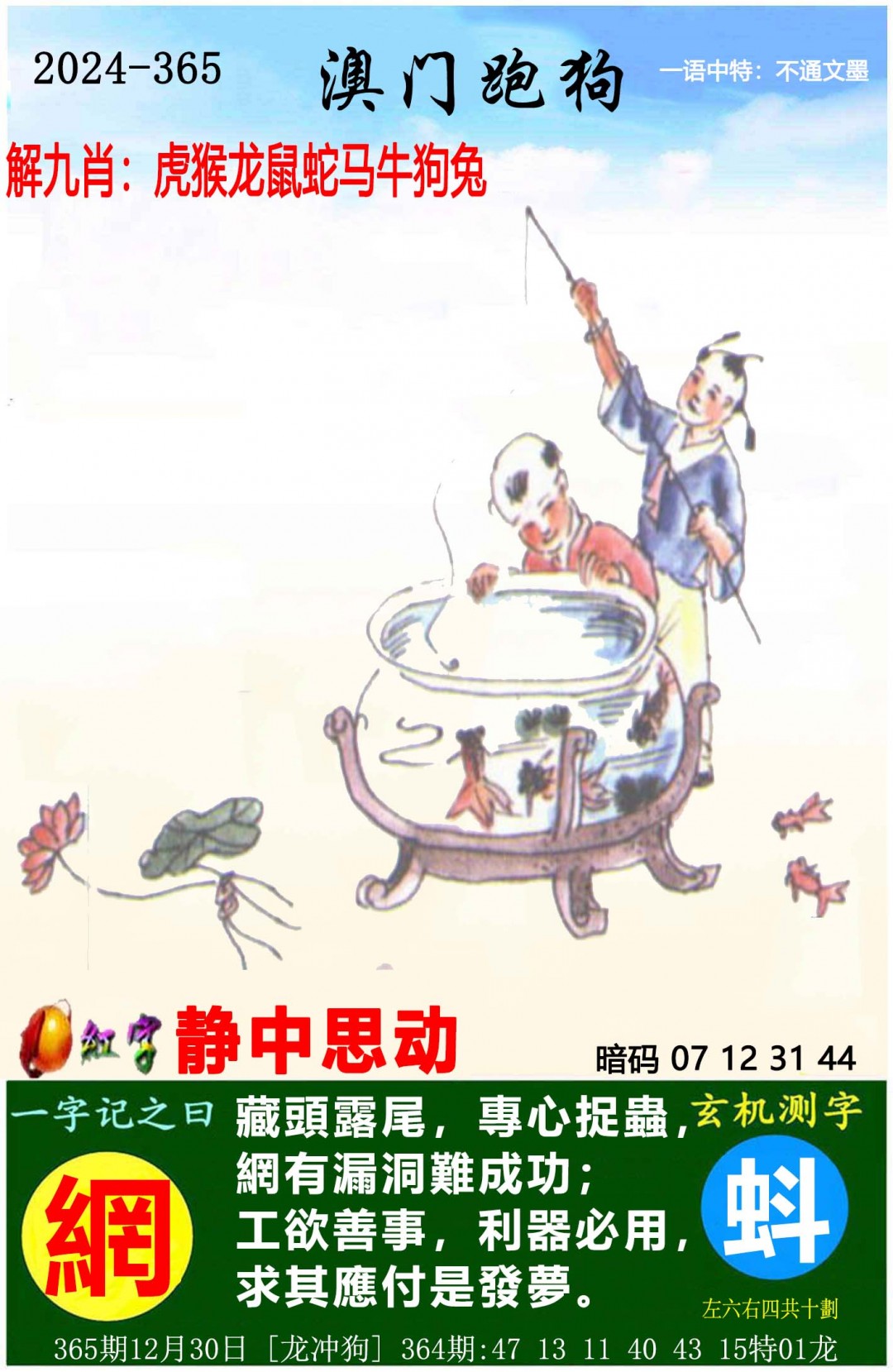 2024365期澳门跑狗图