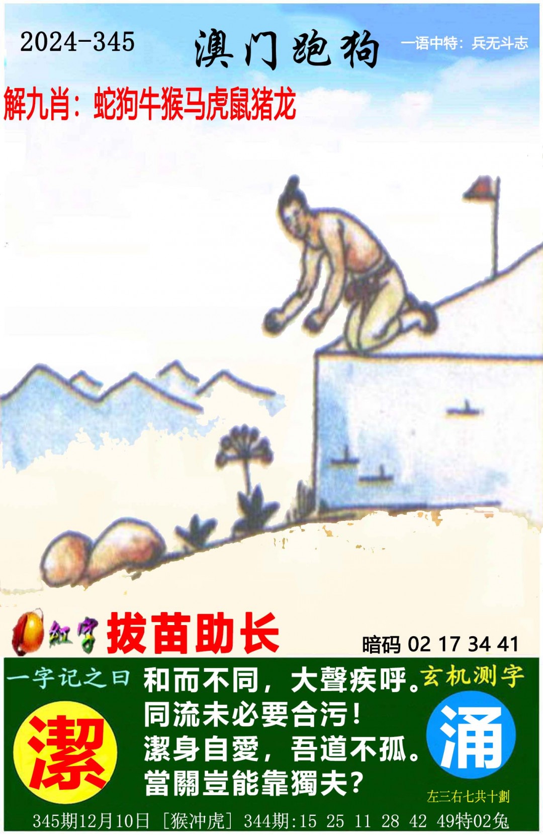 2024345期澳门跑狗图