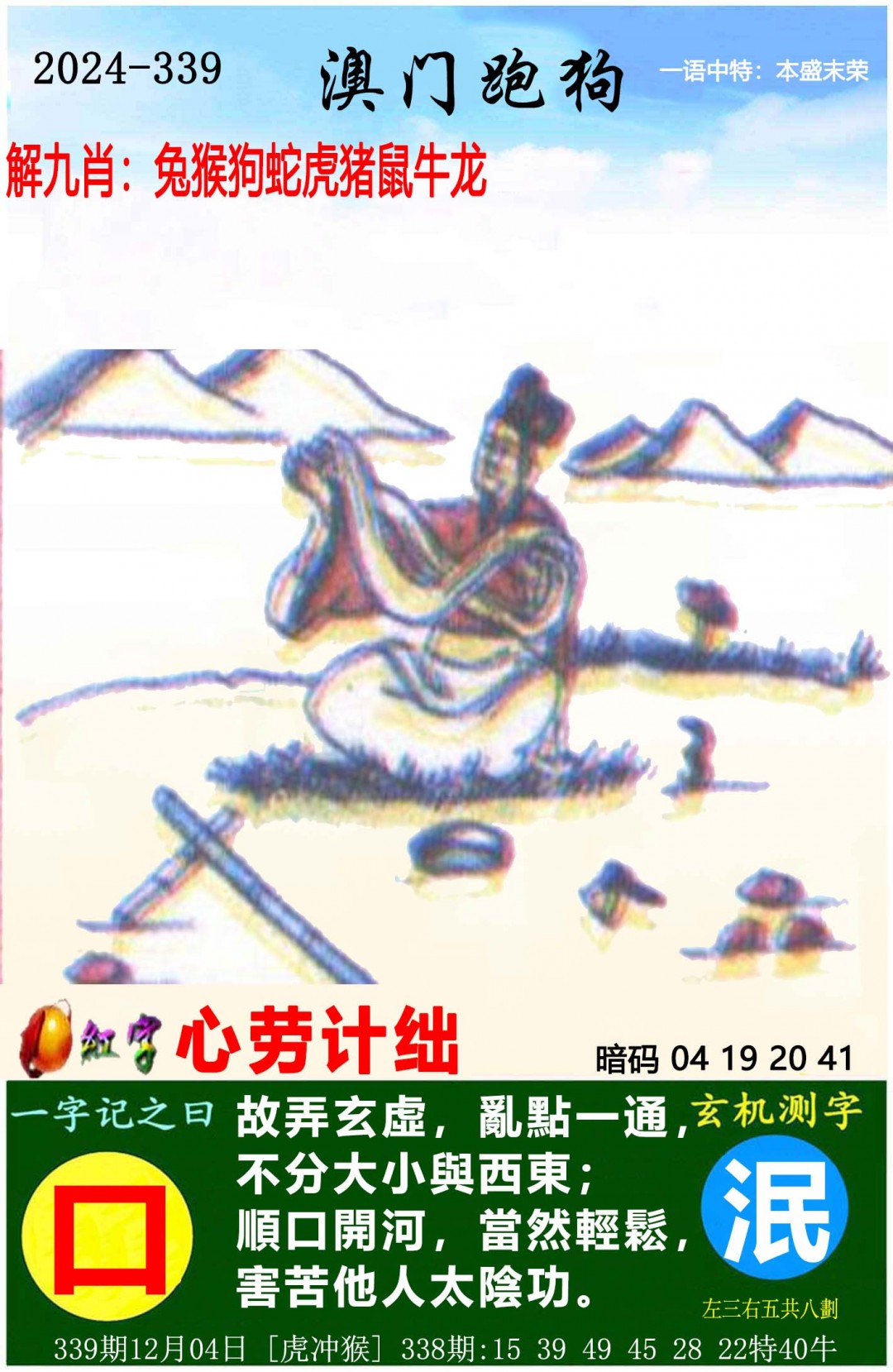 2024339期澳门跑狗图