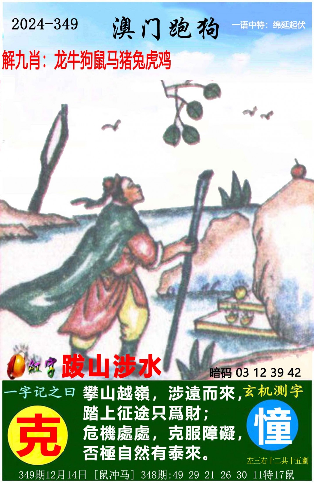 2024349期澳门跑狗图
