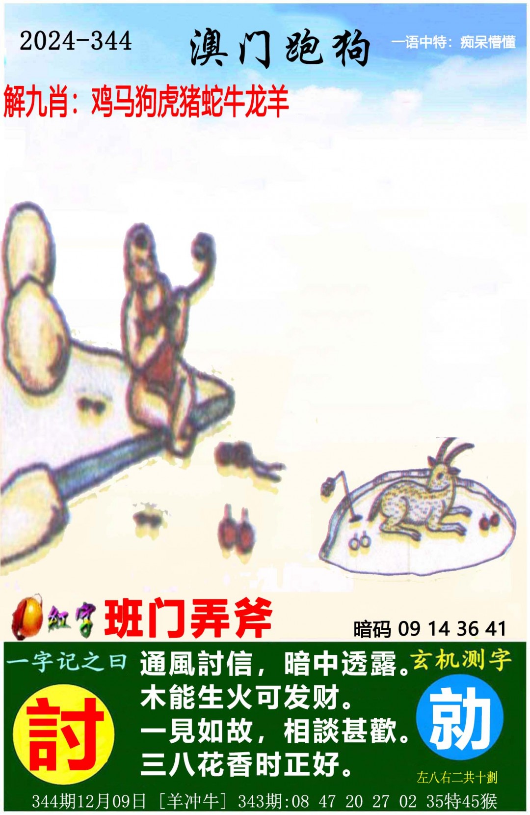 2024344期澳门跑狗图