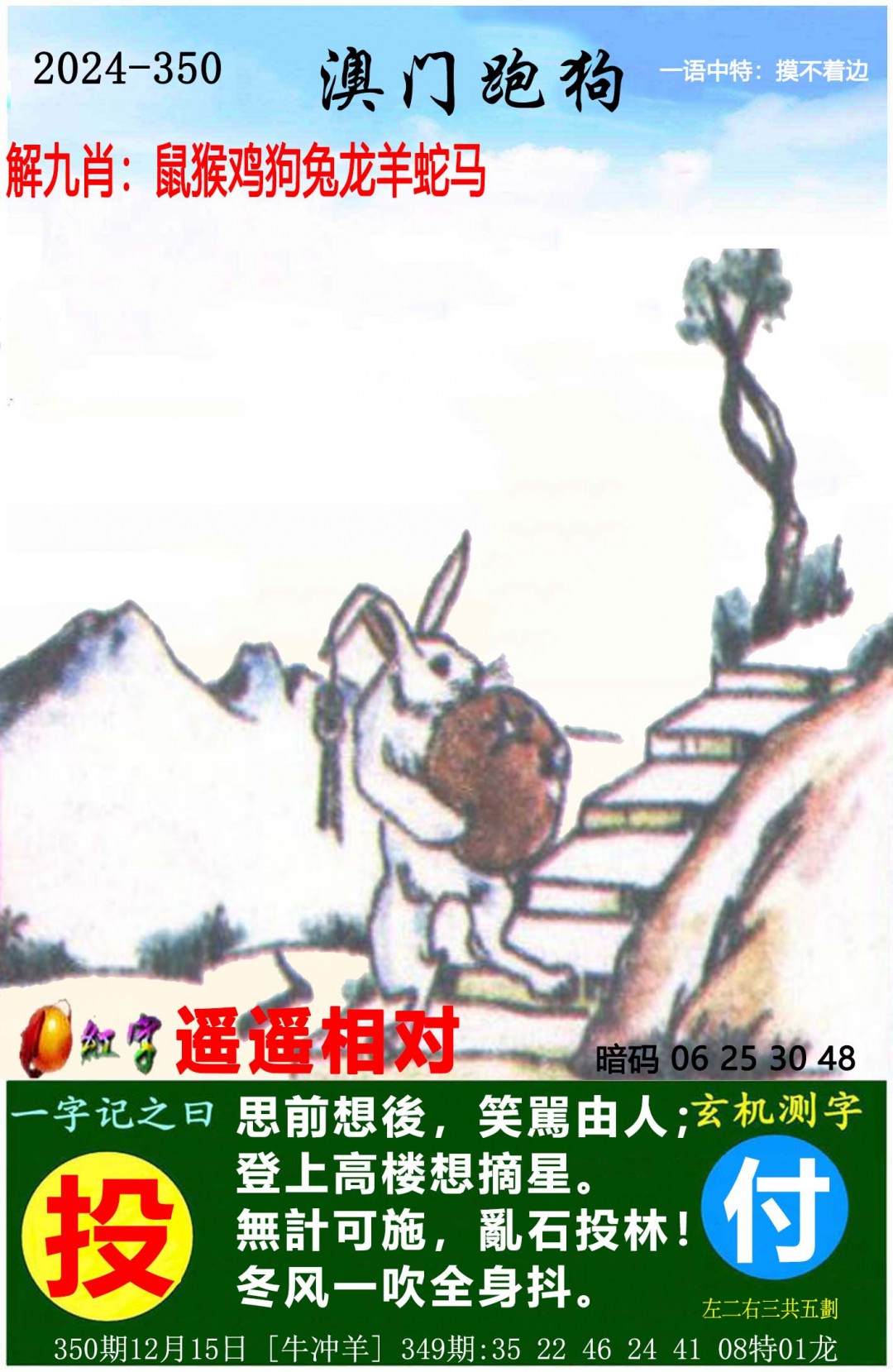 2024350期澳门跑狗图