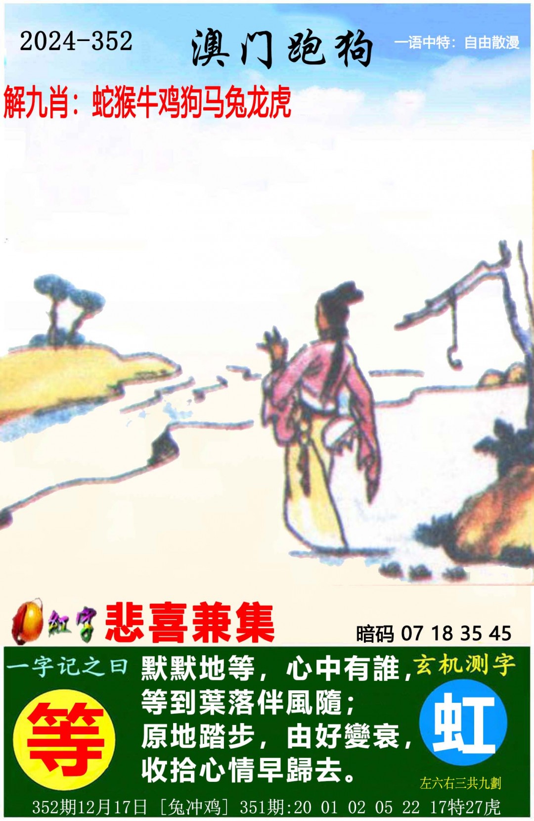 2024352期澳门跑狗图