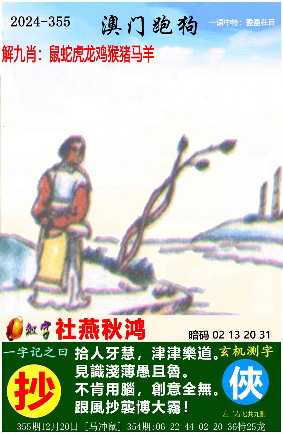 2024355期澳门跑狗图
