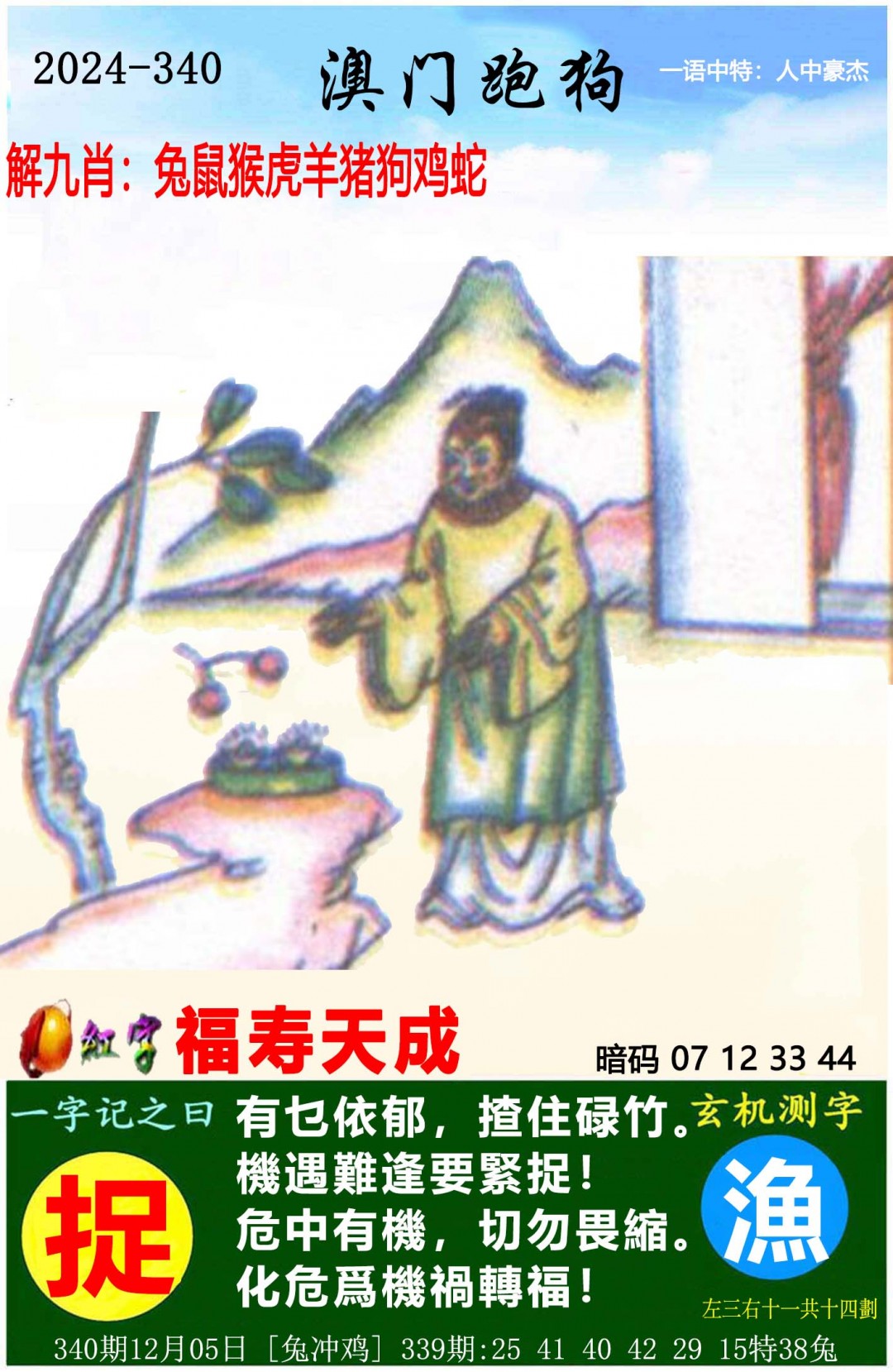 2024340期澳门跑狗图