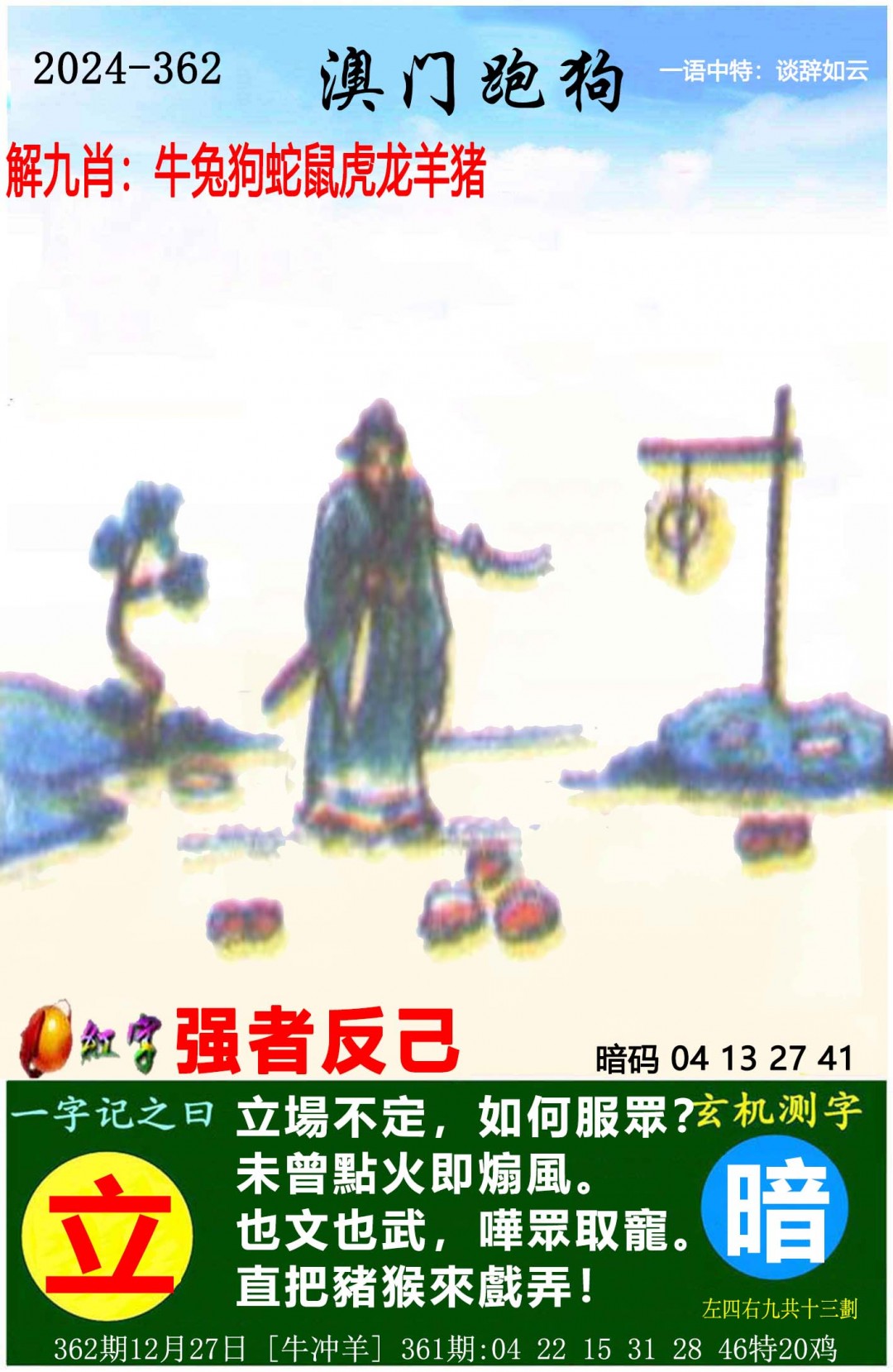 2024362期澳门跑狗图