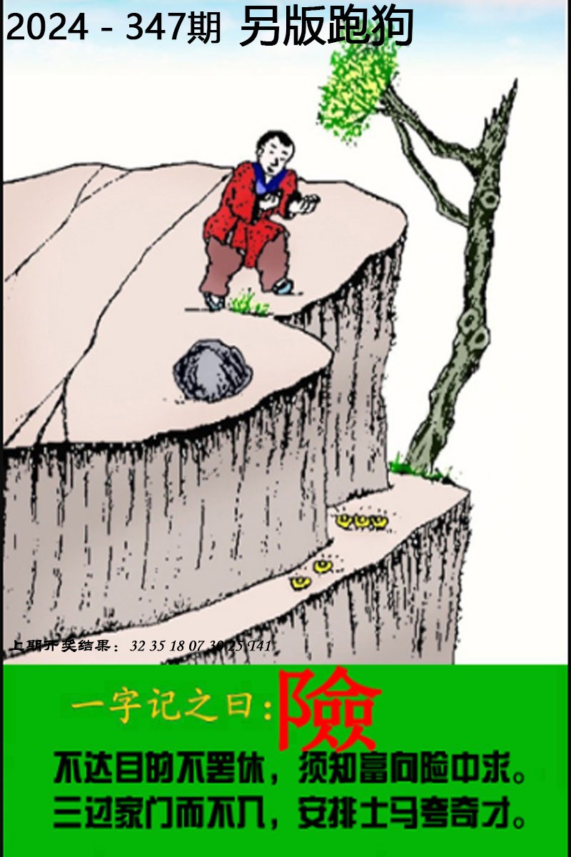 2024347期另版跑狗图