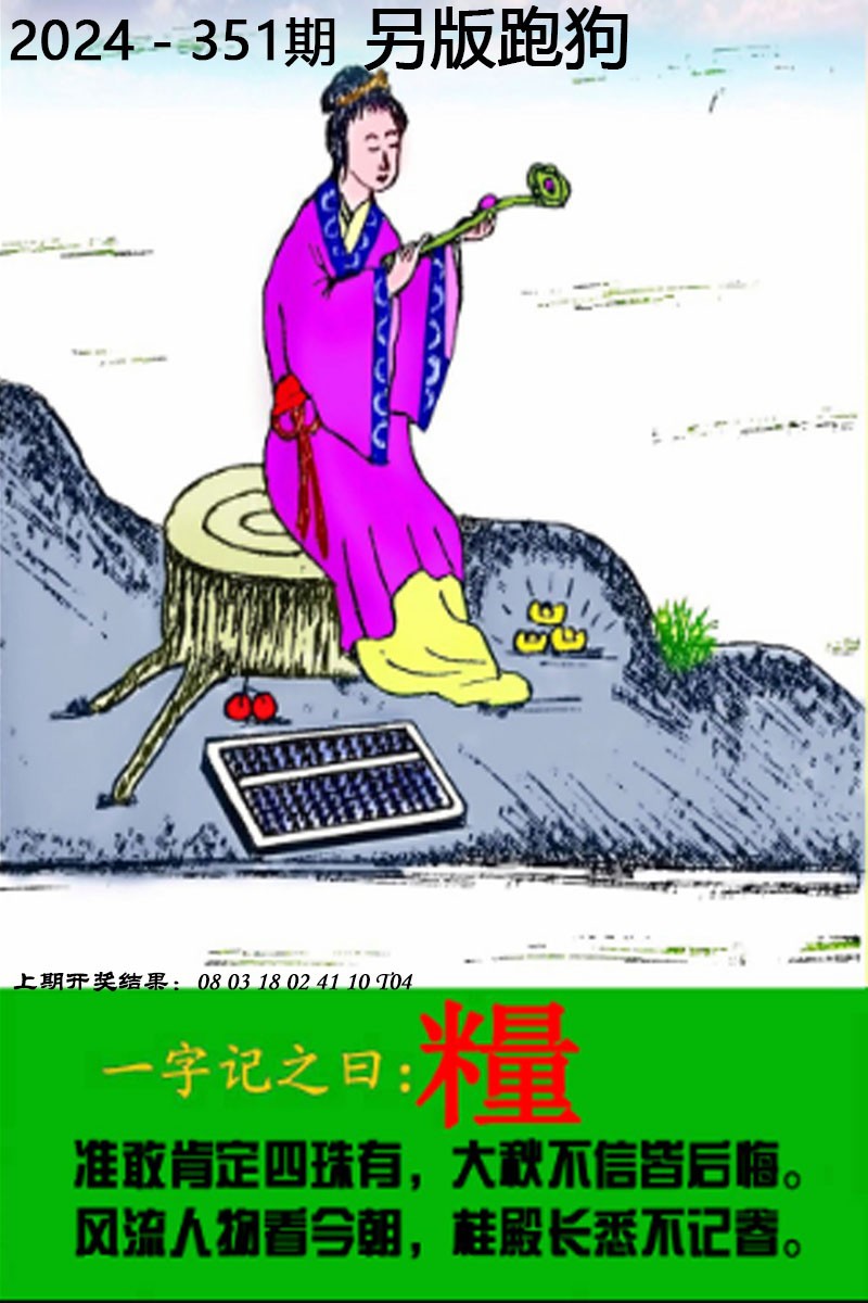2024351期另版跑狗图