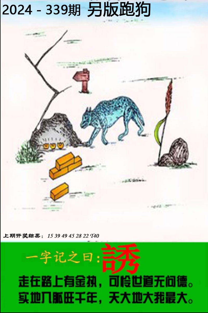 2024339期另版跑狗图