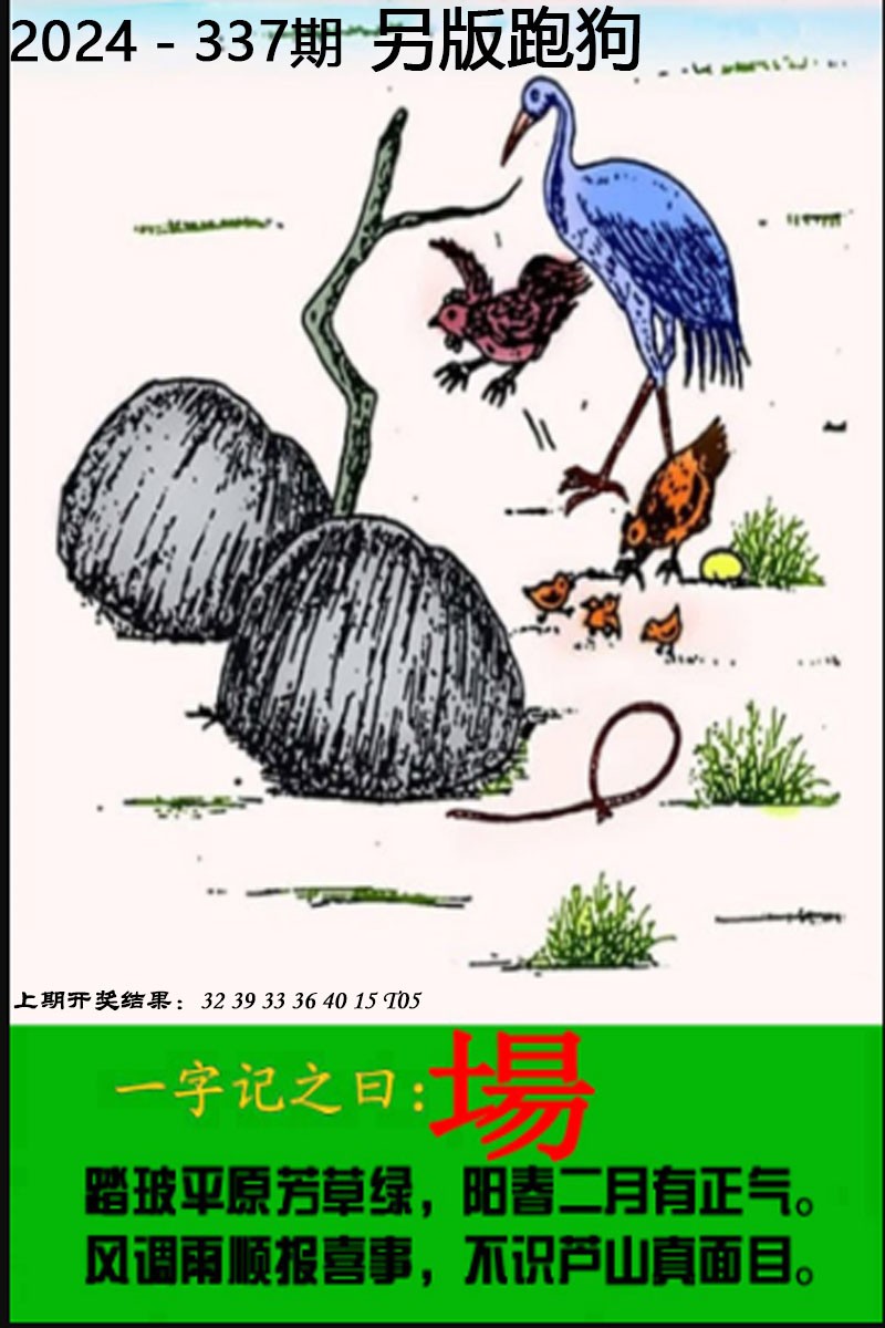 2024337期另版跑狗图