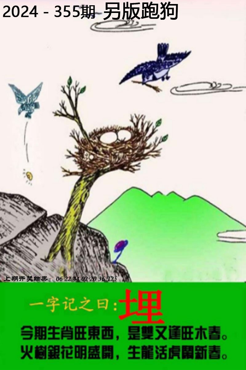 2024355期另版跑狗图
