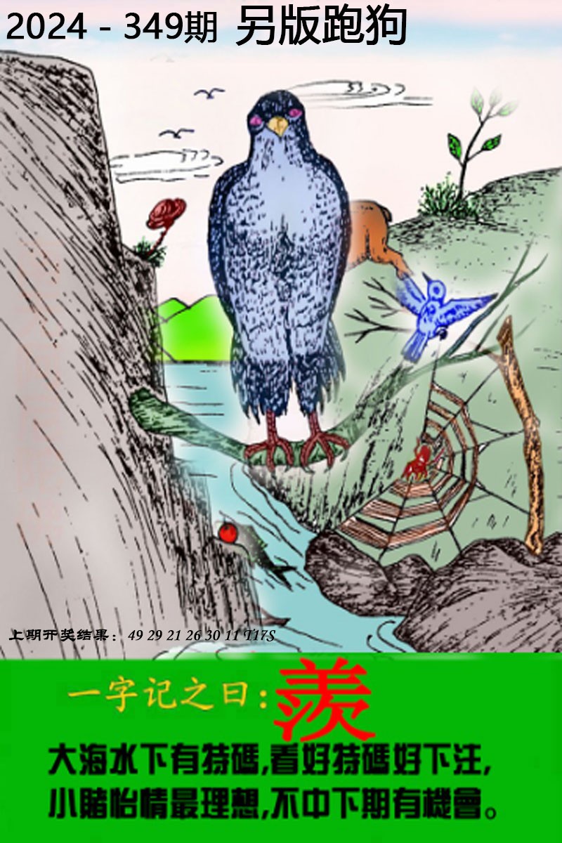 2024349期另版跑狗图