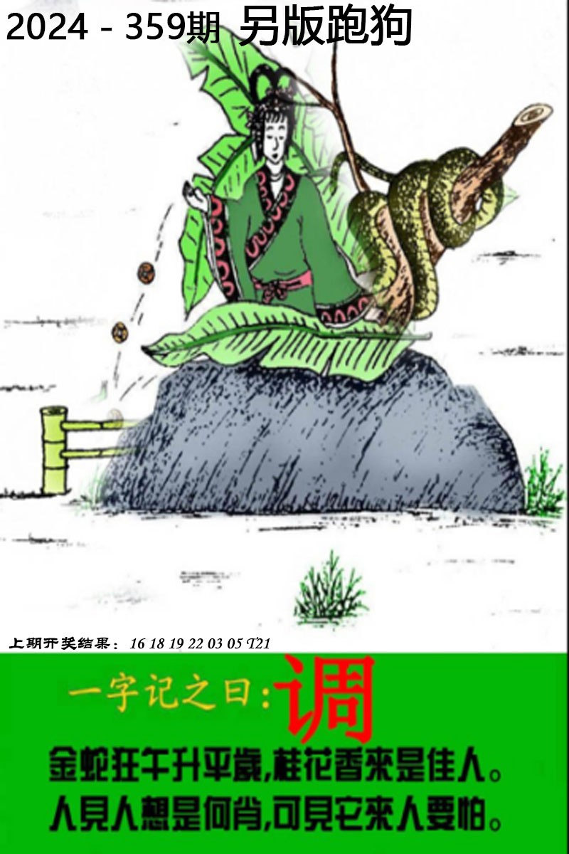 2024359期另版跑狗图