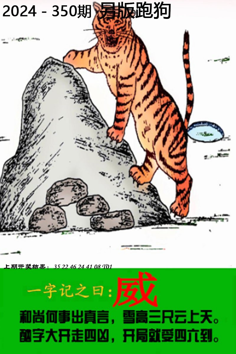 2024350期另版跑狗图