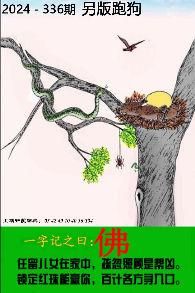 2024336期另版跑狗图