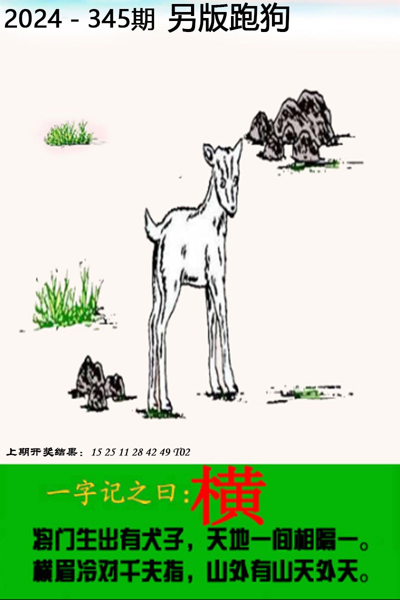 2024345期另版跑狗图