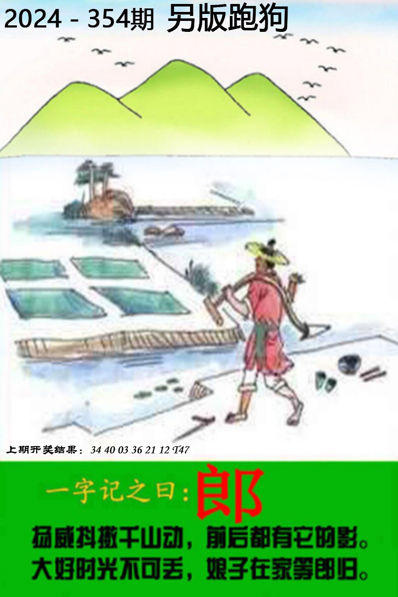2024354期另版跑狗图