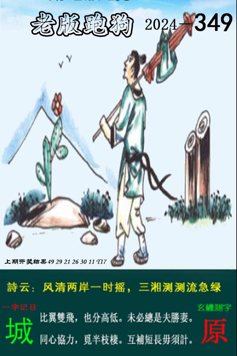 2024349期老版跑狗图