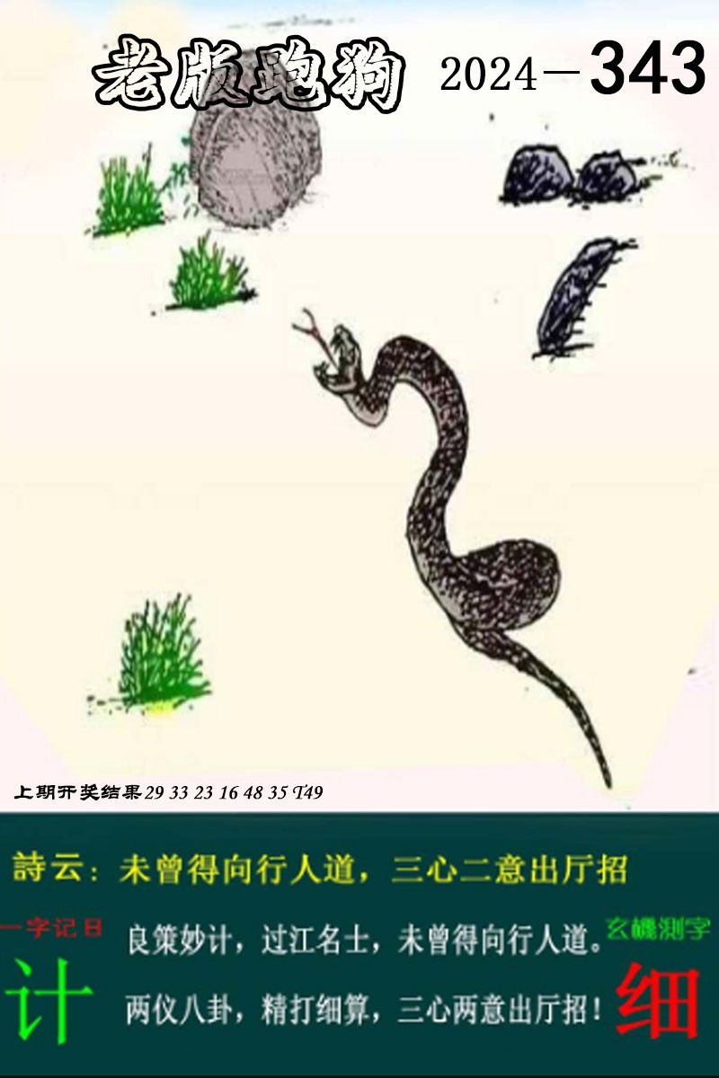2024343期老版跑狗图