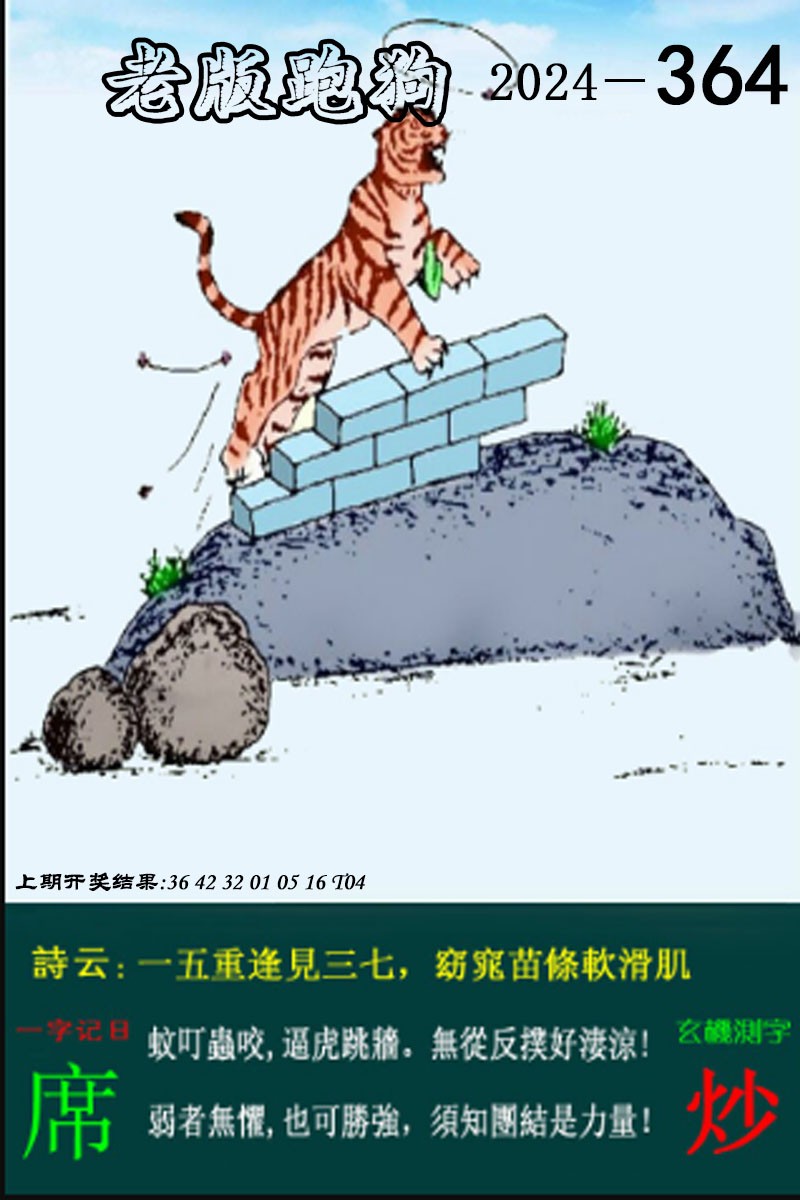 2024364期老版跑狗图
