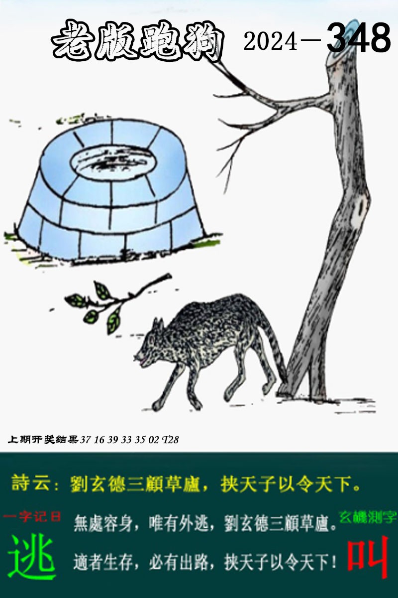 2024348期老版跑狗图