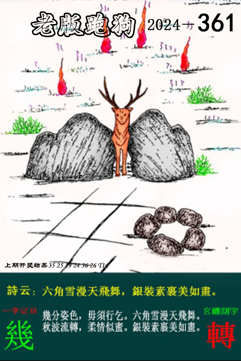 2024361期老版跑狗图