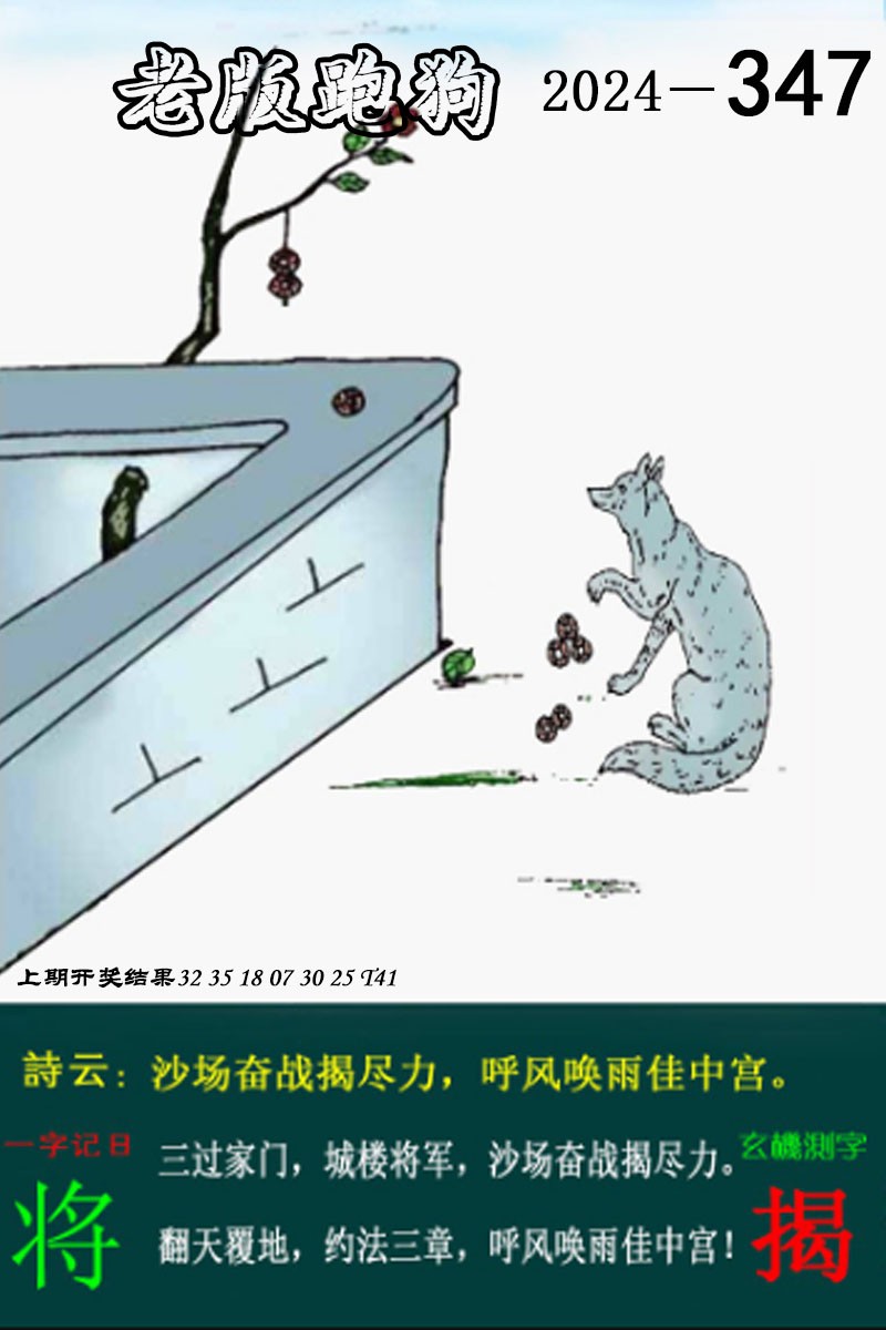 2024347期老版跑狗图