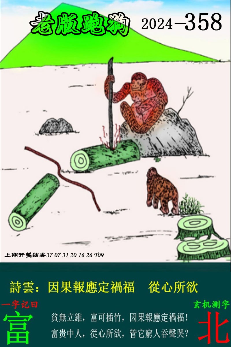 2024358期老版跑狗图